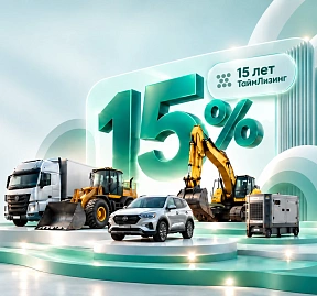 Выгода до 15% на технику с пробегом и оборудование с наработкой
